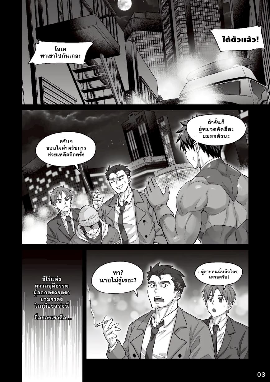 สัมพันธ์ลับยามรัตติกาล